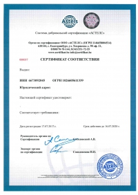Сертификат ISO 45001-2018 - система менеджмента безопасности условий труда в Ступино
