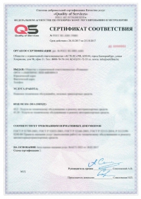 Сертификация услуг фотографов в Ступино
