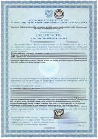 Свидетельство о государственной регистрации продукции в Ступино
