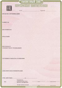 Сертификат соответствия Таможенного союза в Ступино